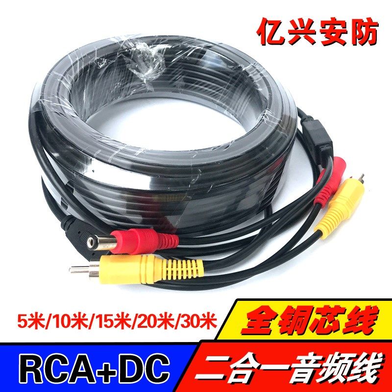 监控音频电源二合一体线 拾音器连接线 RCA+DC 拾音器延长线