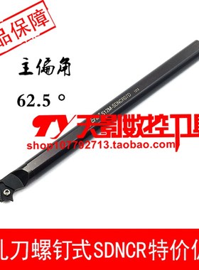 高品质数控内孔车刀杆62.5度S10K/S12M/S16Q-SDNCR07D/SDNCL07D