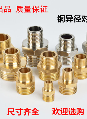 奇爱牌 水管铜接头/对丝/大小头 异径外接 铜异径对接 品质保证