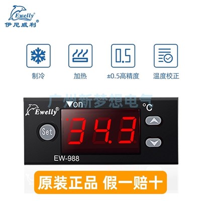 伊尼威利EW-988温控器养殖孵化加热报警0.5数显温度控制器EW-988H