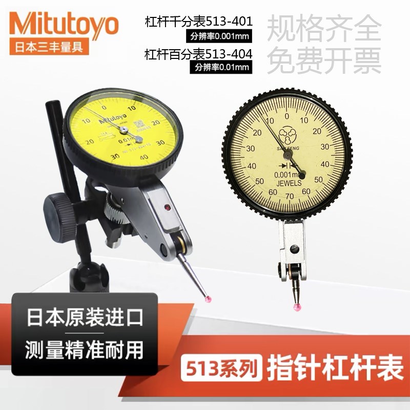 三丰杠杆百分千分表万向强磁力磁性表座0-08校表头高精度测头0.01