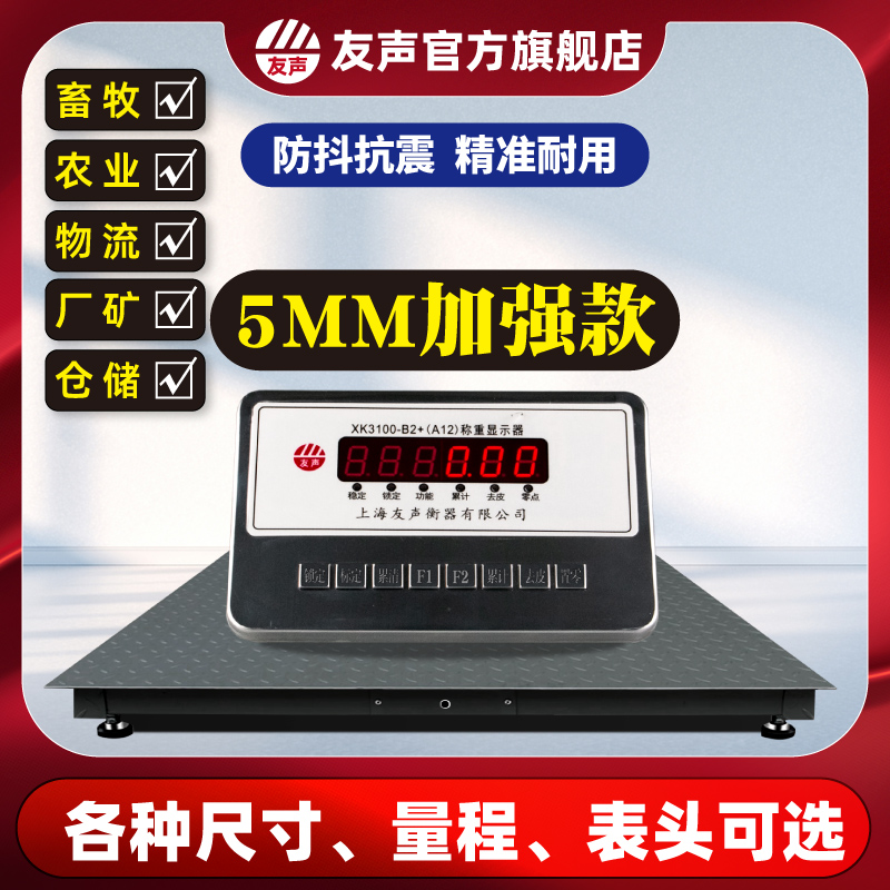 友声加厚地磅秤1235t吨精准平台秤工厂物流畜牧秤带围栏称猪牛称