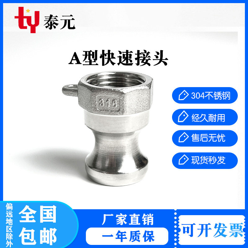 304不锈钢快速接头A型公头阳端内丝板把式消防水管卡扣内螺纹接头,宠物/宠物食品及用品,宠物背包,淘宝优惠券,粉丝福利购,淘宝优惠卷