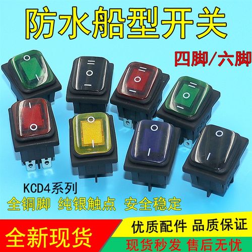 防水船型开关 KCD4 银触点大电流电源翘板船型开关2/3档 4/6脚