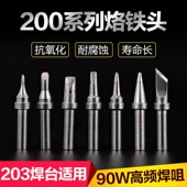 203h烙铁头高频洛铁嘴纯铜焊台焊锡无铅环保200系列刀口长寿命