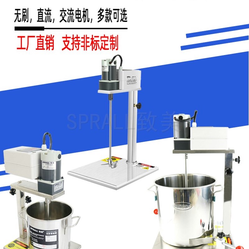 SPRALL致美升降式电动搅拌机油漆胶水食品液体实验室无刷搅拌器