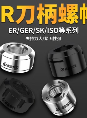高精度螺母ER/GER/SK/ISO等机床雕刻机配件主轴夹头数控螺母刀柄