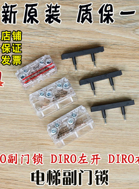 易升通力奥的斯电梯门锁触点副付门锁SEL1 SEL3-A1Z DIRO开关配件