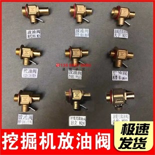 挖掘机配件 小松日立卡特神钢斗山现代沃尔沃 挖掘机油底壳放油阀