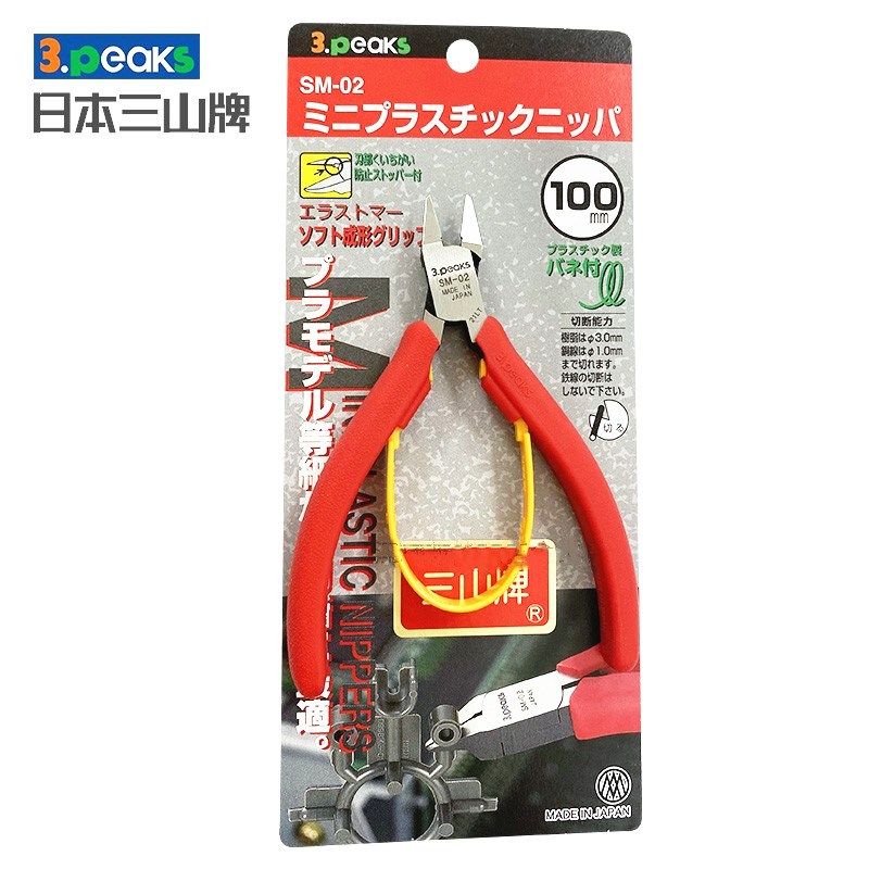 日本三山3.PEAKS迷你塑料水口钳SM-02薄刃模型剪钳 斜咀钳4寸剪钳