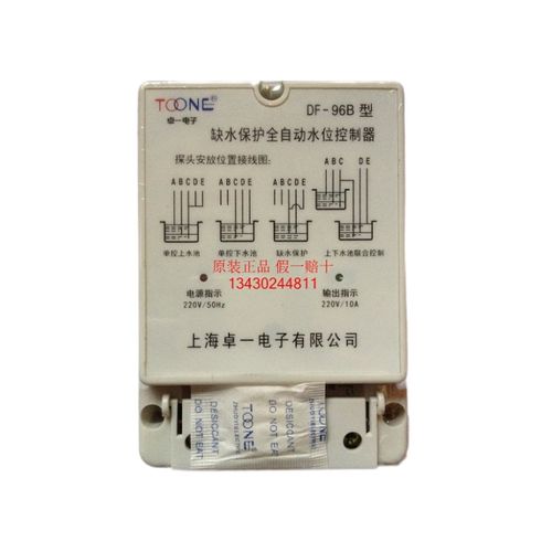 上海卓一电子DF-96B缺水保护全自动水位控制器水箱液位开关220V