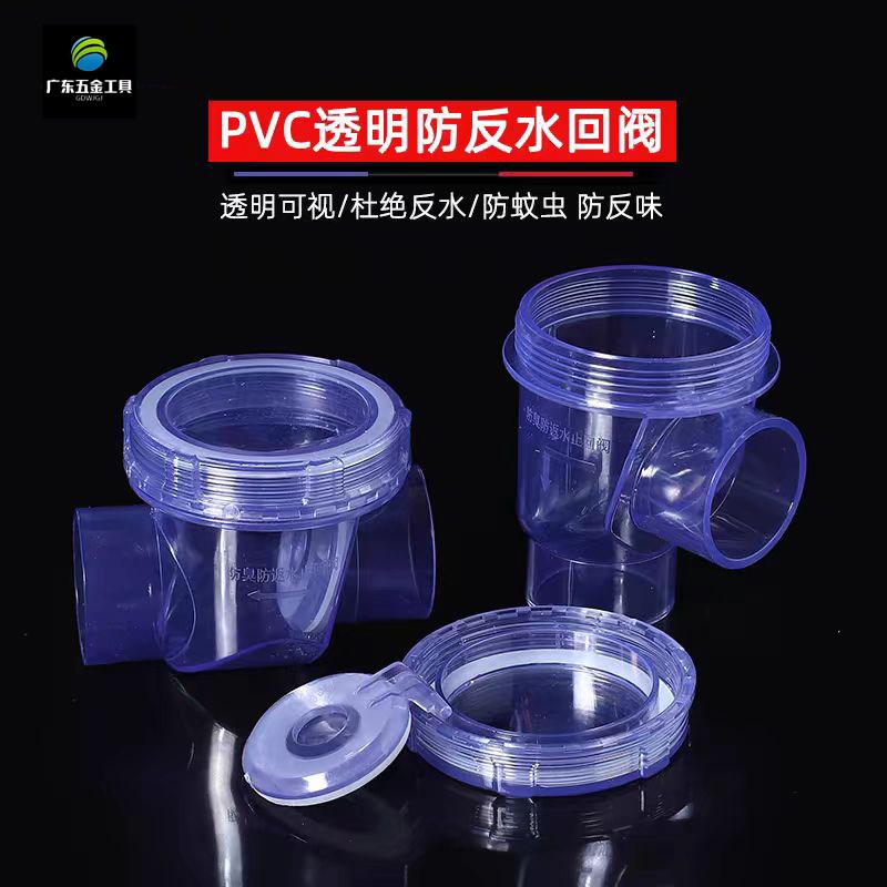 透明止回阀防臭返水倒灌50PVC阀门厨房排水管水槽下水道 止逆单向