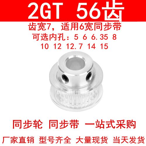 同步轮2GT56齿齿宽7凸台B内径5 6 6.35 8 10 12 14 15同步带轮2GT