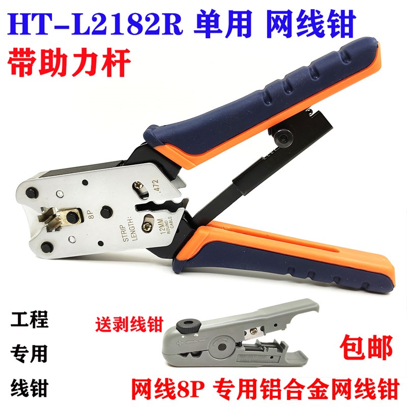 铝合金8P专业级 水晶头压线钳网线钳HT-L2182R 单用网钳RJ45包邮