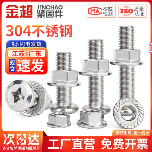 金超304不锈钢倒边斜平头十字螺丝螺母套装法兰螺母家俱 M4M5M6M8