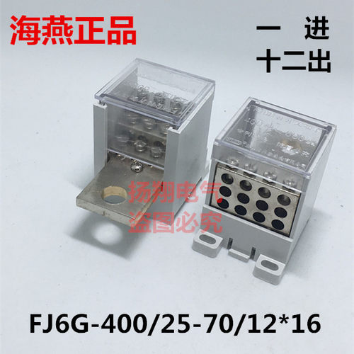 海燕断路器端子FJ6G-400/25-70/12*16一路进十二路出一进十二出