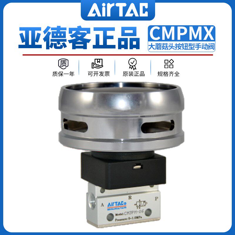 airtac亚德客机械阀手动阀CM3PMX05/06/08B大蘑菇头按钮型控制阀