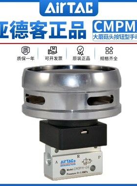 airtac亚德客机械阀手动阀CM3PMX05/06/08B大蘑菇头按钮型控制阀