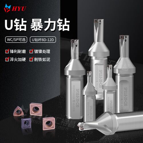 小直径U钻快速钻头刀杆车床用数控加工中心SP平底喷水WC暴力钻头