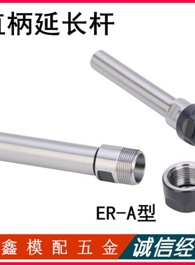 雕刻机直柄延长杆 精密延长杆C16-ER11-100 C16-ER16-ER20 A型M型