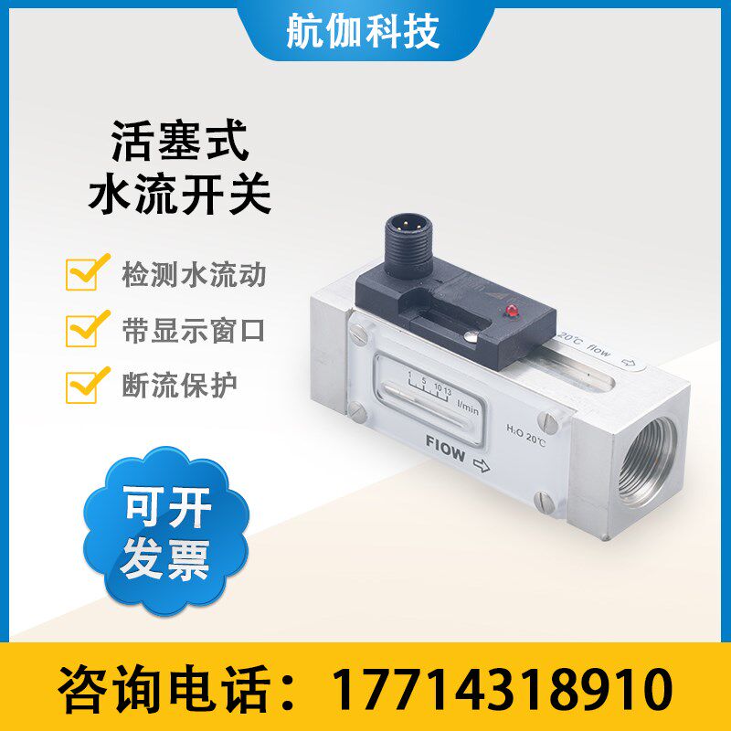 活塞流量开关不锈钢水流量控器带显示油冷却水缺水报警控制泵启停