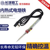 长城精工内热式 电烙铁工业级电洛铁恒温可调大功率焊接电焊笔60W