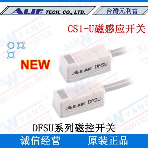 DFSU/DFSUN/DFSUP台湾元利富ALIF磁性开关CS1-U-020*UN*UJ*CS1-F