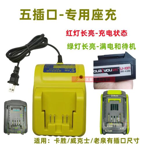 通用泉有 卡胜 威克士 佳捷士 20V 锂电池 大脚板 专用 座充电器