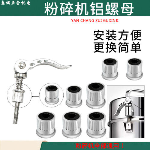 粉碎机盖子 粉碎机工具粉碎机卡扣螺丝打粉机研磨机快开螺杆锁扣