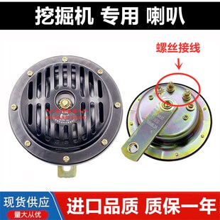 挖掘机配件铲车叉车喇叭三一徐工小松卡特日立斗山大宇盆形电喇叭