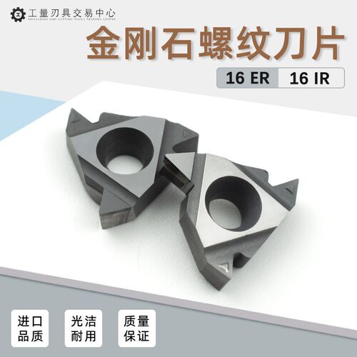 螺纹刀片PCD金刚石牙刀内外螺纹刀头挑丝刀粒11IR 16ER AG60 55度
