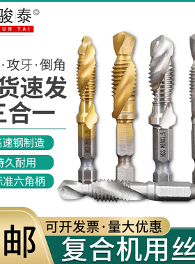 M3M4M68M10钻攻倒角一体复合螺旋机用镀钛六角柄钻头丝锥丝攻套装