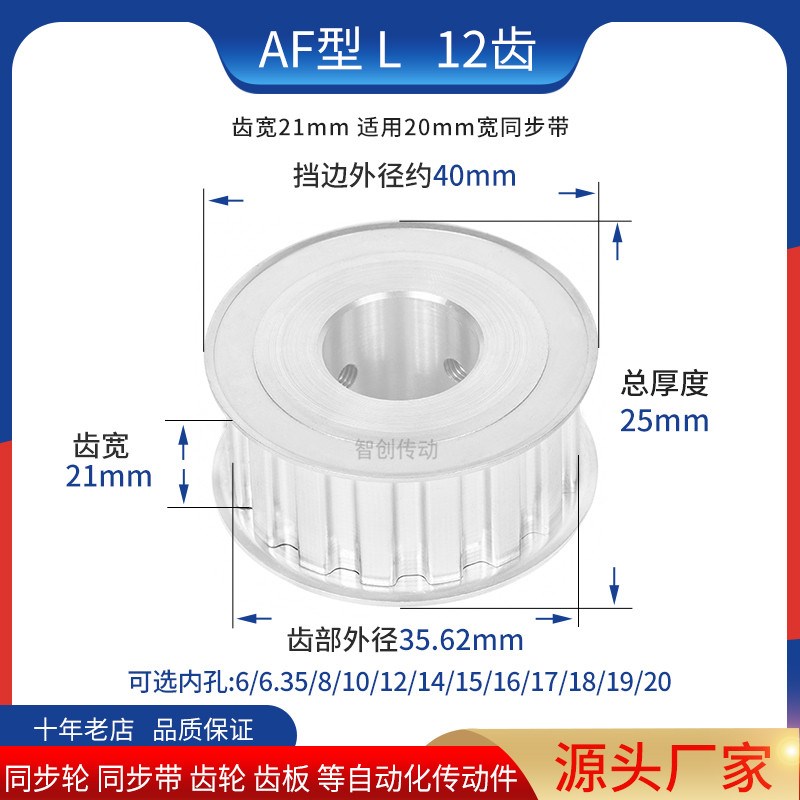 L12齿AF同步齿轮齿宽21内孔8 10 12 14 15 17 19 20同步带轮L现货