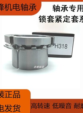 轴承紧定套锁套H316 H317 H318 H319 H320 H322衬套替代进口