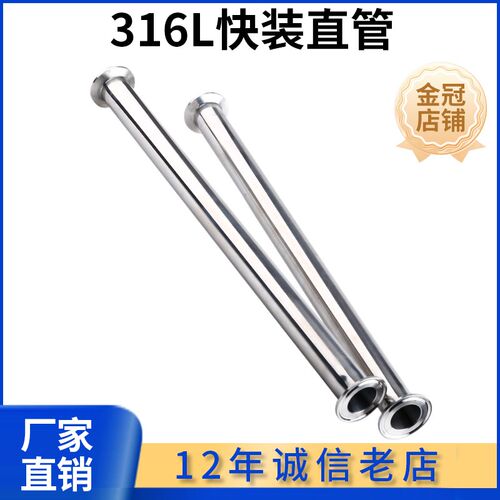 316L不锈钢快装直管卡箍式快速连接管子卡盘直通圆管快接镜面水管