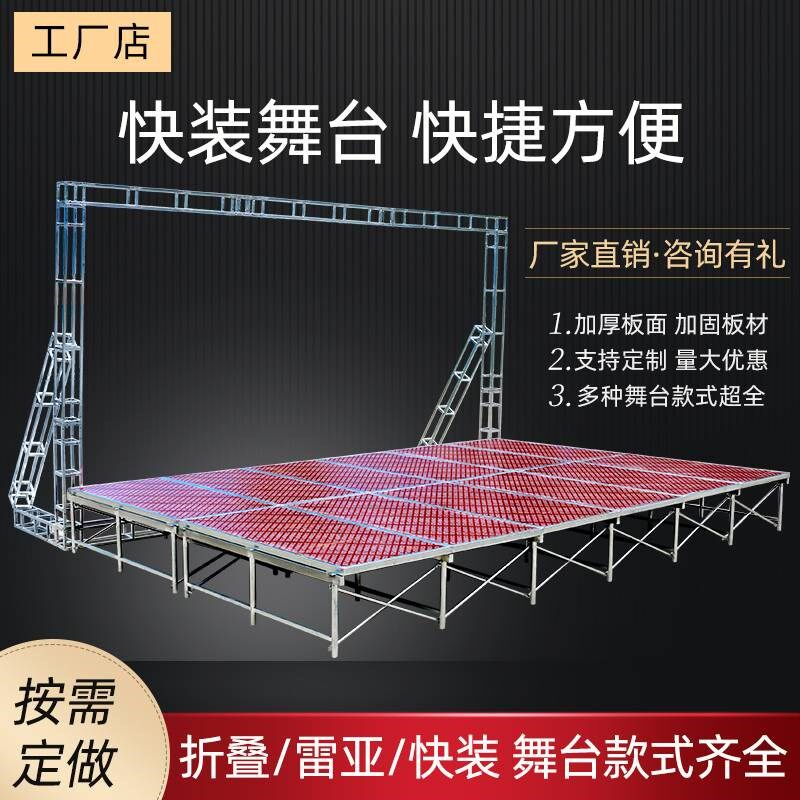 舞台架子快装活动演出移动折叠婚庆t台户外拼装雷亚钢铁舞台桁架