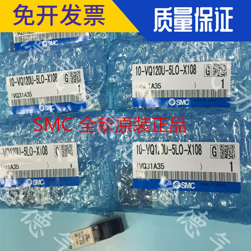 10-VQ120U-5LO-X108  原装正品SMC全新电磁阀  特价出售  特价