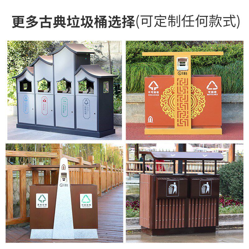 户外分类垃圾箱果皮箱古典垃圾桶景区小区公园定制古镇创意环卫