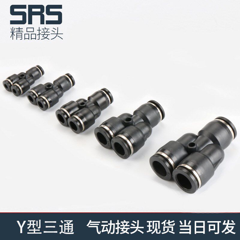 气管接头气动快速配件三通螺纹气动快插PY4/6/8/10/12mm气缸Y型