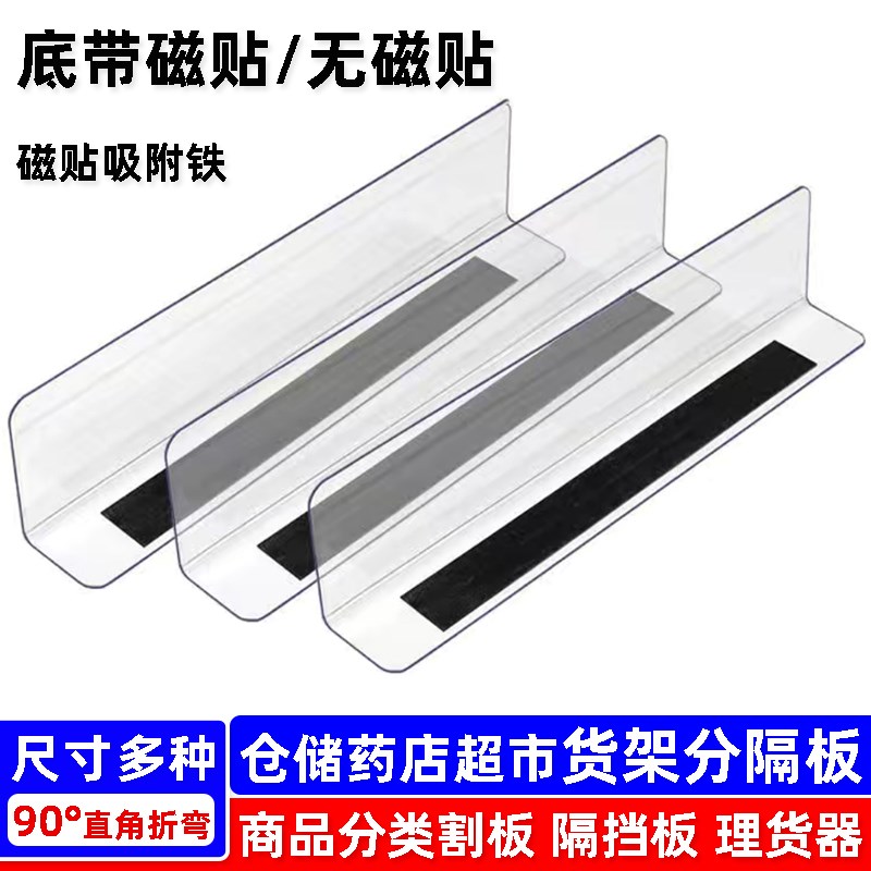分隔板磁贴理货器隔离板阻挡板透明L形超市货架商品分类卡隔挡板