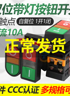 自复位双位双头双按键带灯按钮开关APBB-22N电源mm 220V常开常闭