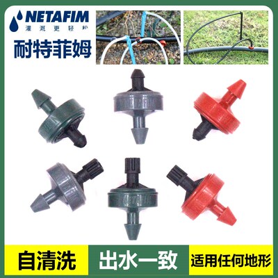进口以色列耐特菲姆NETAFIM压力补偿滴头滴水神器果园自动滴灌