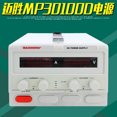 MAISHENG迈胜MP30100D直流稳压电源30V100A四位数显可调供电器