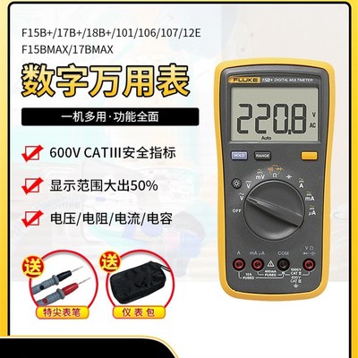 FLUKE福禄克F15B+/17B+/18B+/12E+数字万用表高精度F101/106/107
