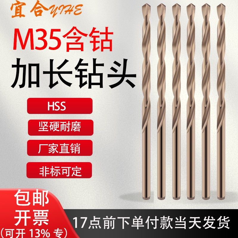 M35含钴加长钻头不锈钢专用麻花钻头超长打金属木头2-16mm高强度