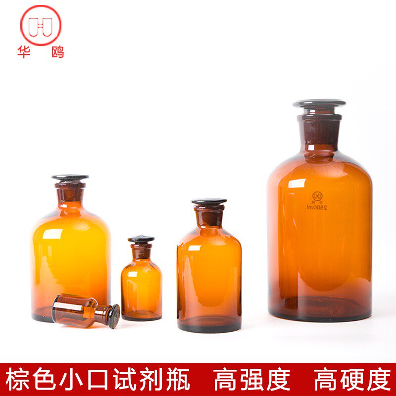 华鸥棕色小口试剂瓶细口瓶玻璃瓶样品瓶30/60/125/250/500/1000ml
