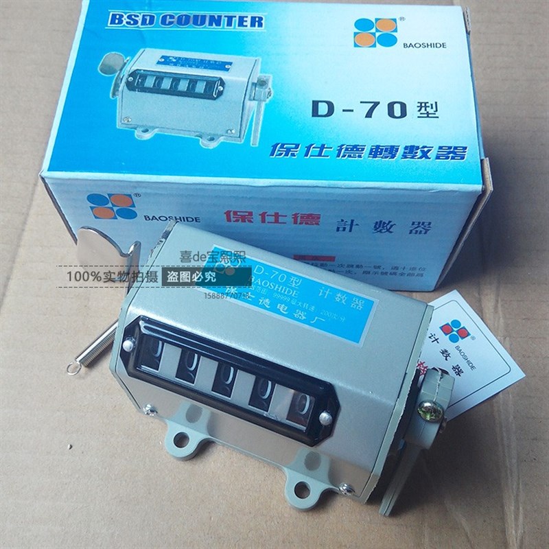 保仕德D-70 D70转动/拉动式机械计数器 五位转速表 冲床计数器