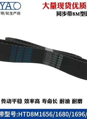 8m橡胶同步带 HTD8M1656 1680 1696 1712 圆弧齿工业传动带齿形带