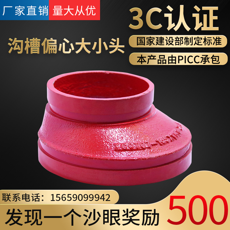 消防沟槽管件异径接头偏心大小头DN100变80DN200变100带证包验收