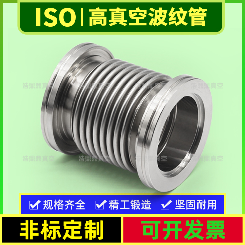 真空ISO柔性波纹管 304不锈钢KF63/80/100/160/200真空波纹管法兰